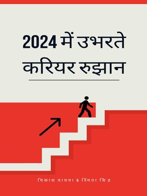 cover image of 2024 में उभरते करियर रुझान